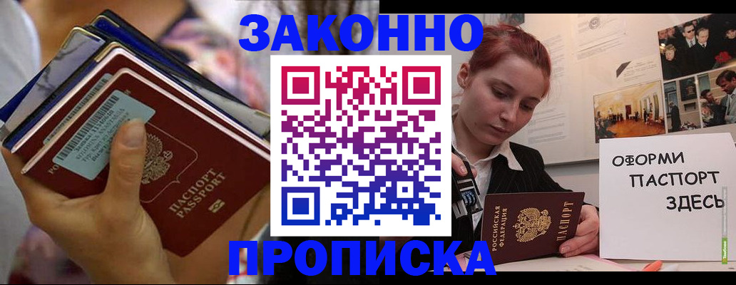 прописка в квартире в Краснодаре