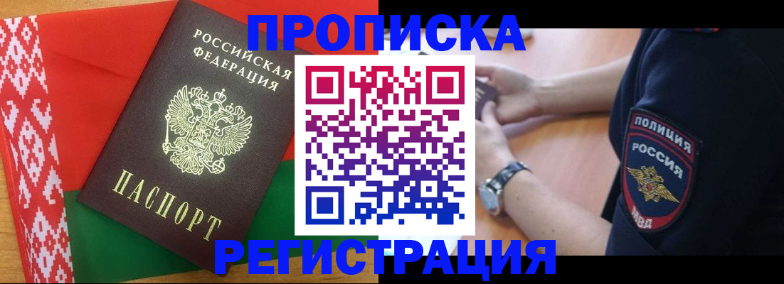 временная прописка в Краснодаре