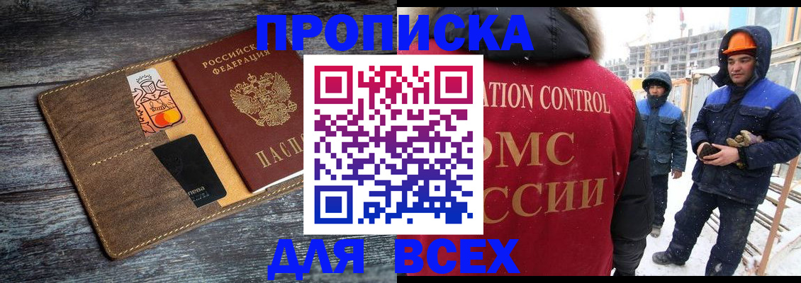 прописка от собственника в Краснодаре