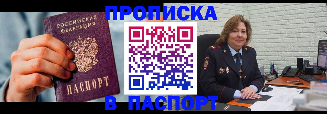 временная регистрация для всех в Краснодаре