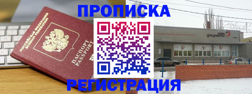 прописка для кредита в Краснодаре